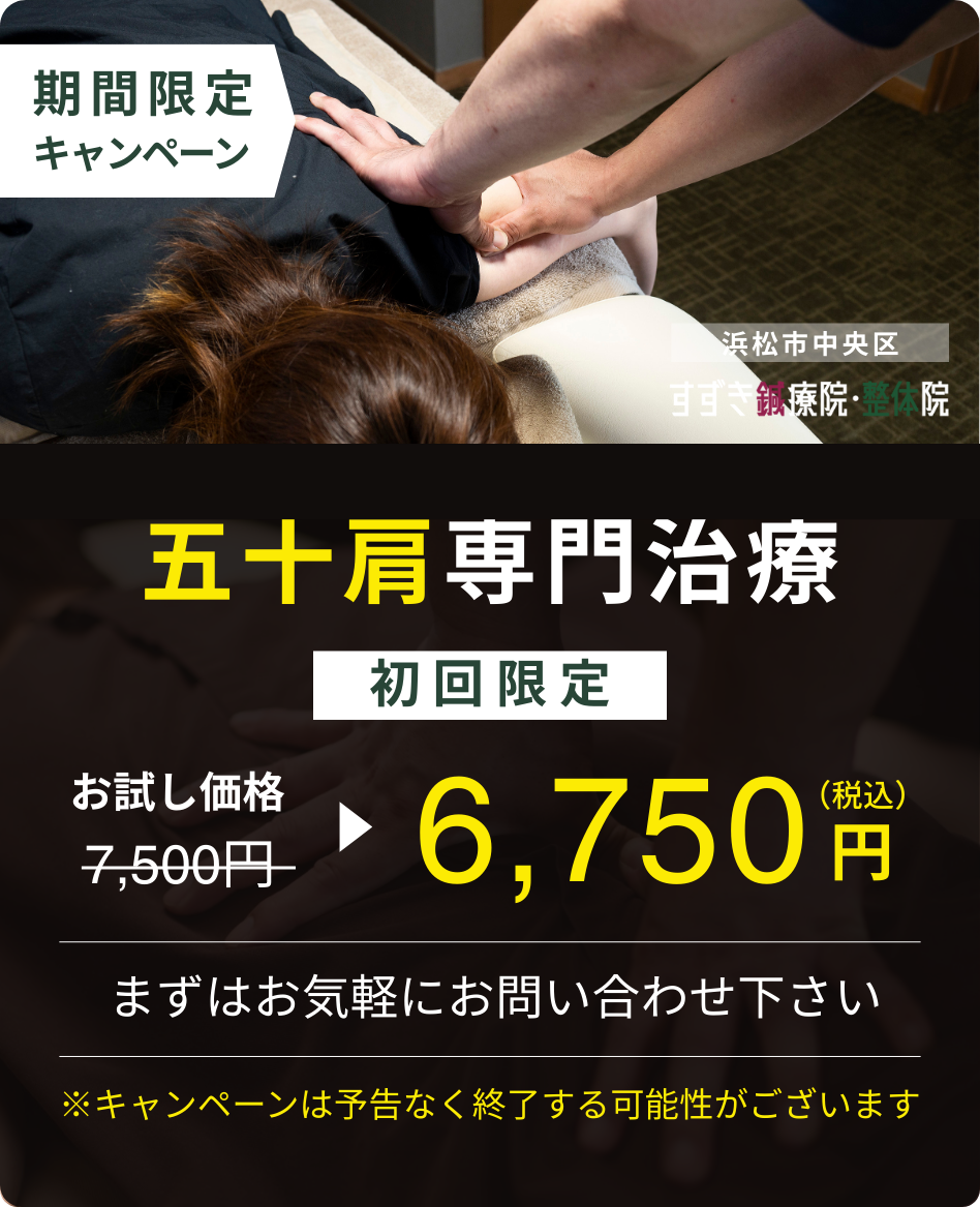 五十肩専門治療