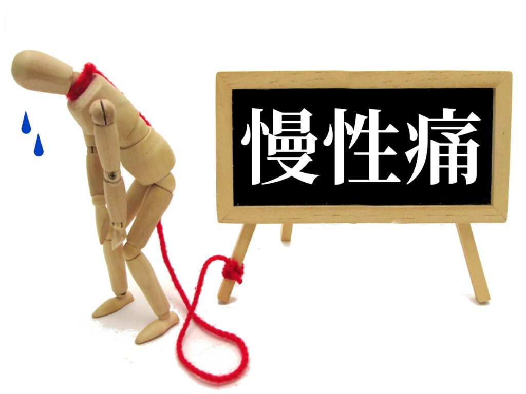 慢性痛をイメージしたイラスト