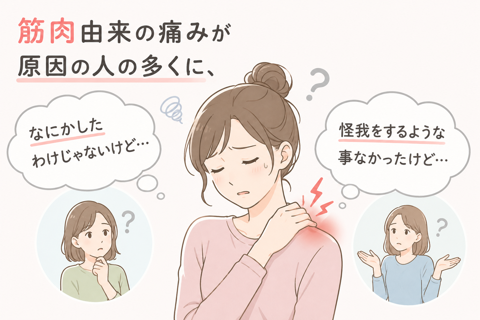 痛みの原因がわからないイメージ画像