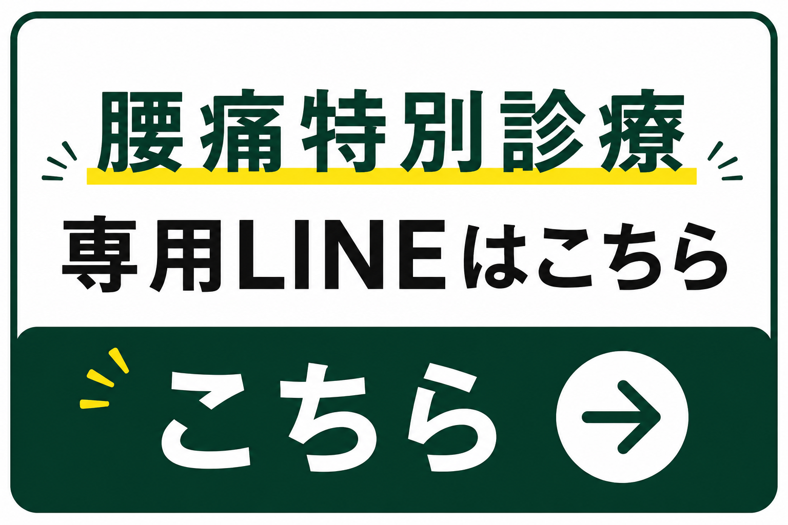 LINEバナー