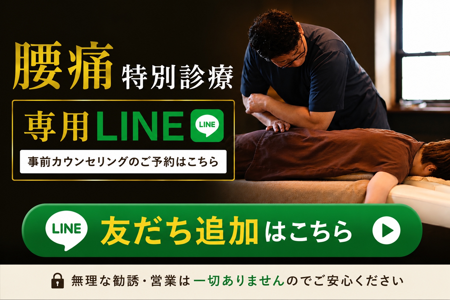 LINE登録バナー画像