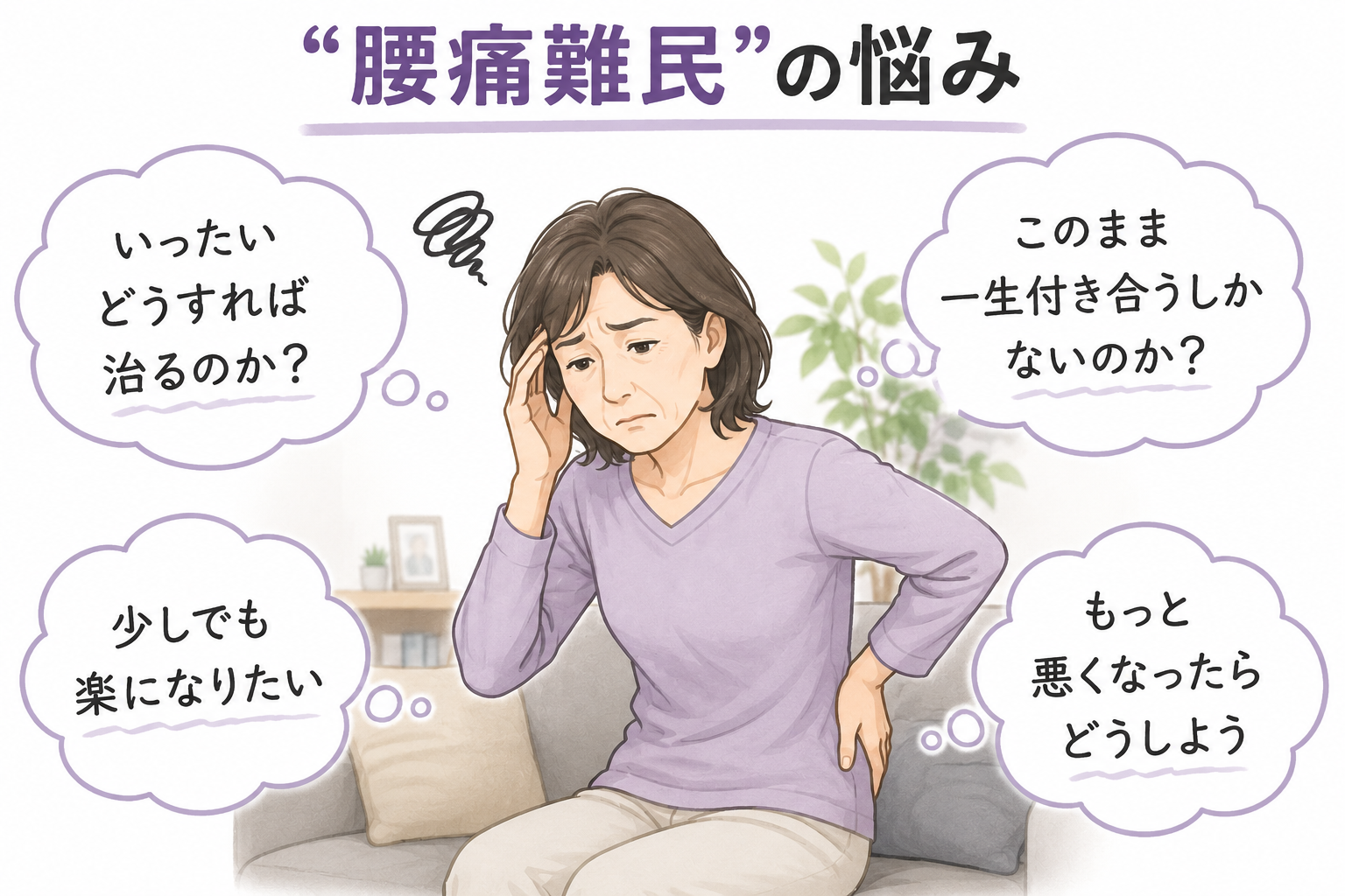 腰痛難民のイメージイラスト